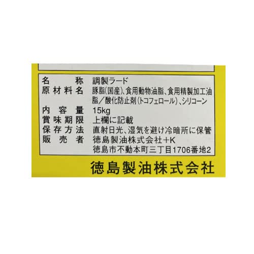 Amazon.co.jp: 徳島製油 トクセイ ラード 業務用 15kg 一斗缶 : 食品